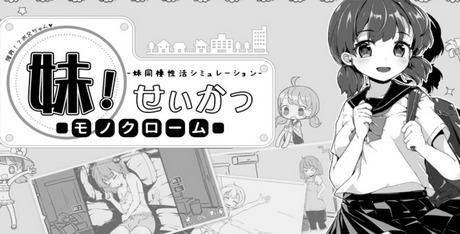 Imouto!? Life ~Monochrome~