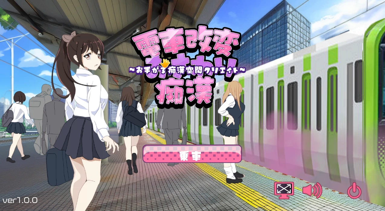 Train Modification Touching Lasciviousness - Creating a Space of Carefree Lasciviousness Screenshot (5)